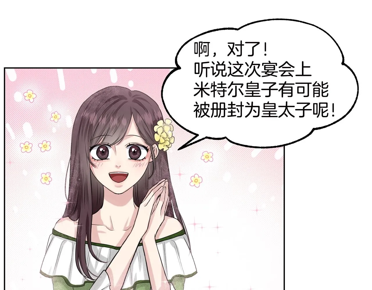 第3话 开撕了是吧？ 第76页