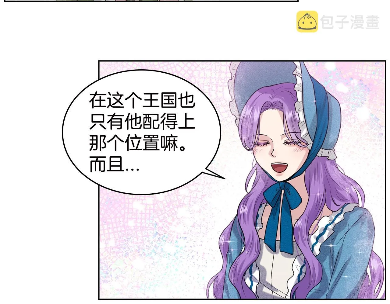 第3话 开撕了是吧？ 第77页