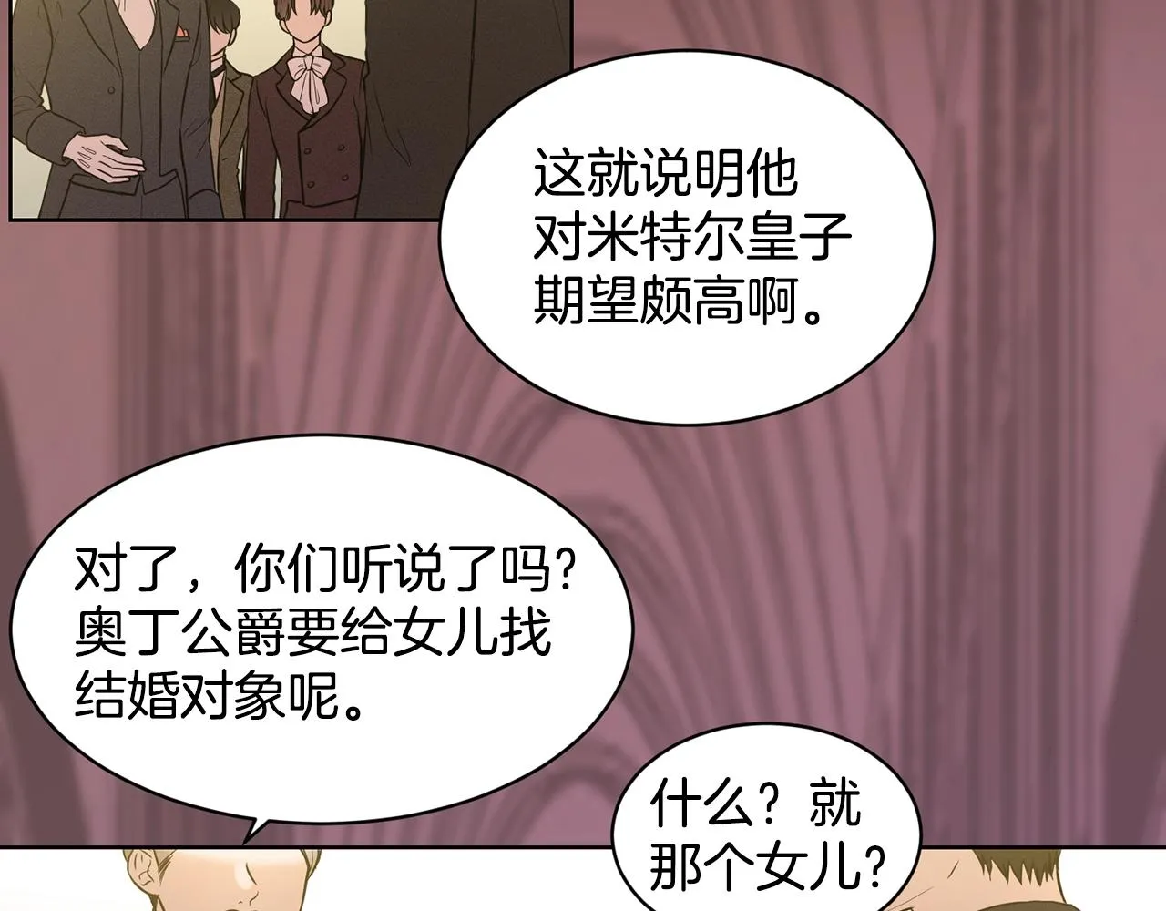第3话 开撕了是吧？ 第87页