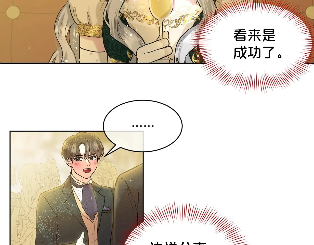 第3话 开撕了是吧？ 第106页