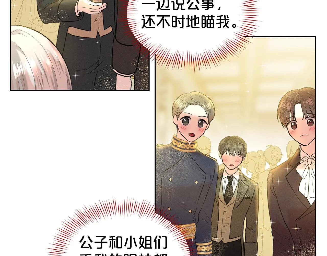 第3话 开撕了是吧？ 第107页