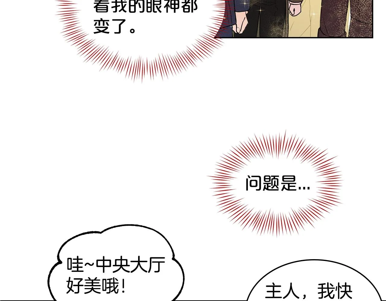 第3话 开撕了是吧？ 第108页