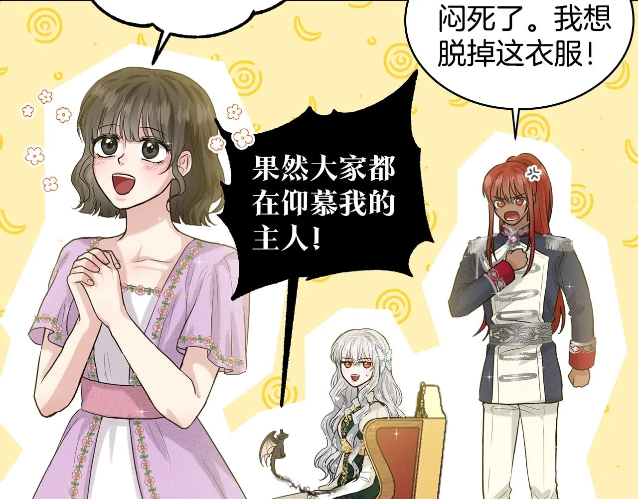 第3话 开撕了是吧？ 第109页