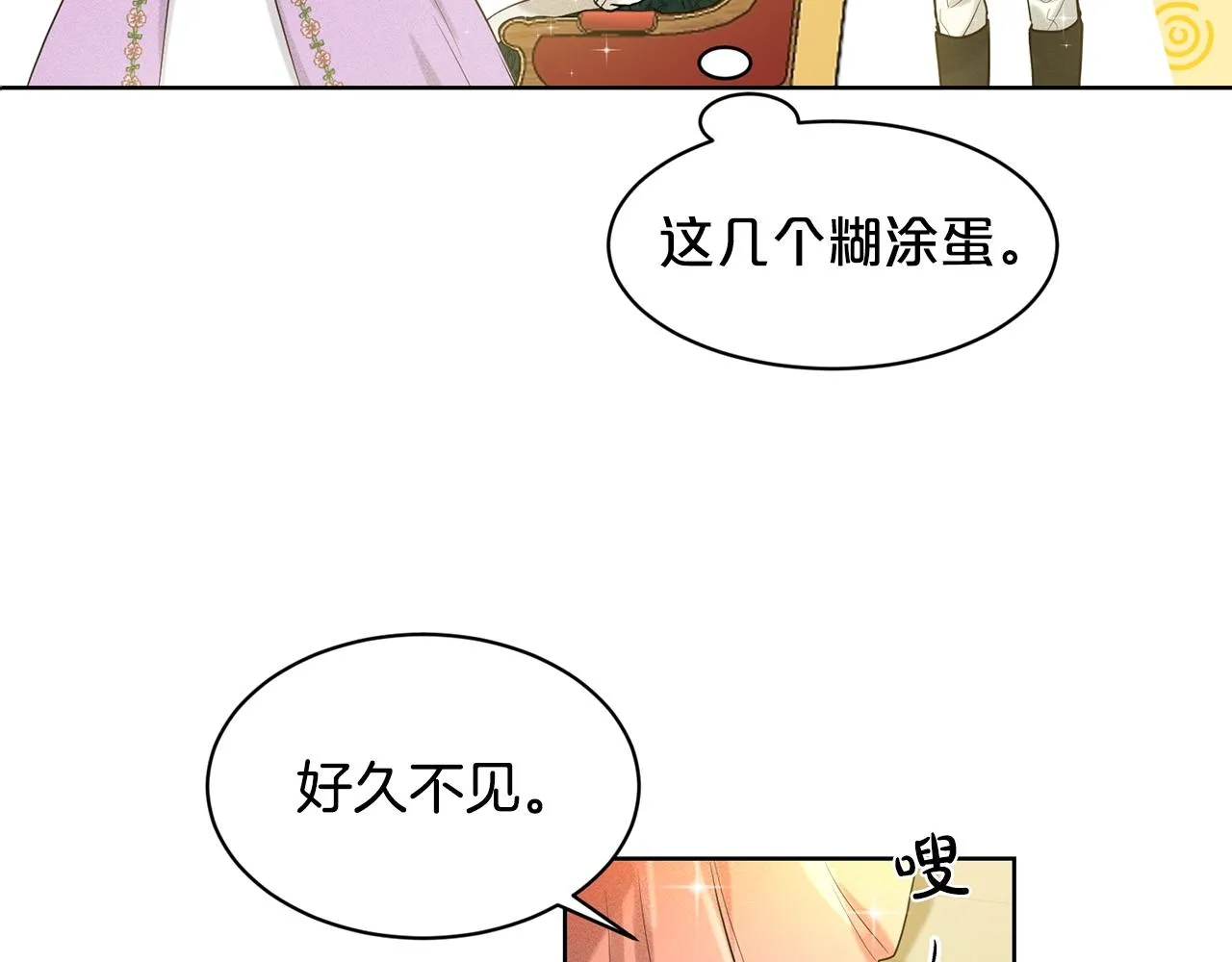 第3话 开撕了是吧？ 第110页