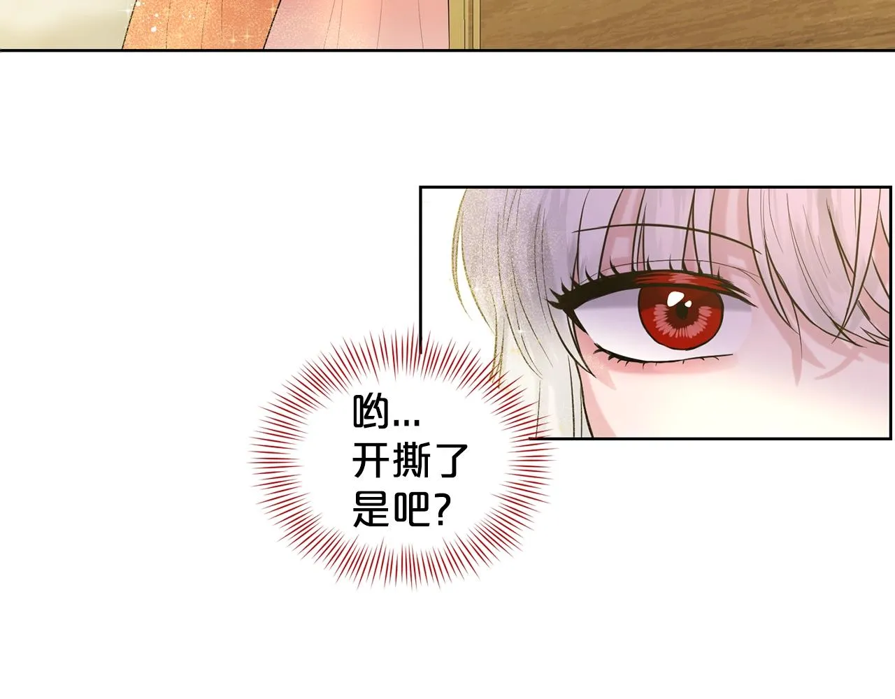 第3话 开撕了是吧？ 第116页