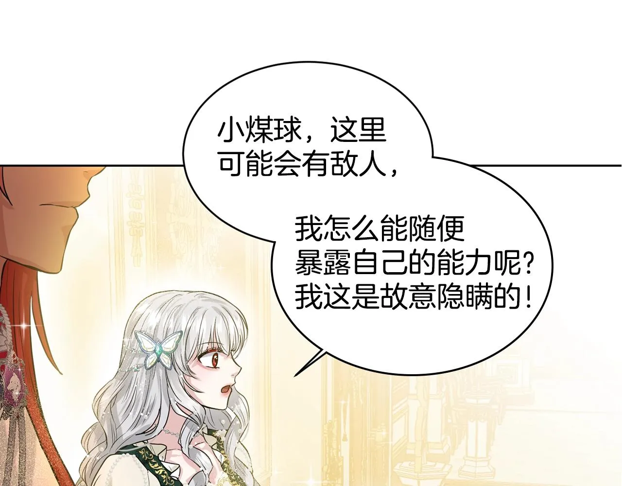 第3话 开撕了是吧？ 第133页