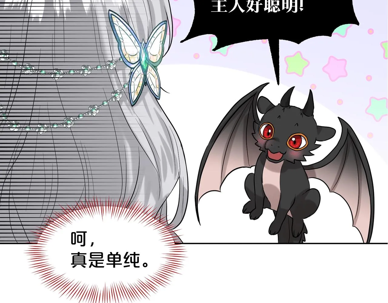 第3话 开撕了是吧？ 第135页