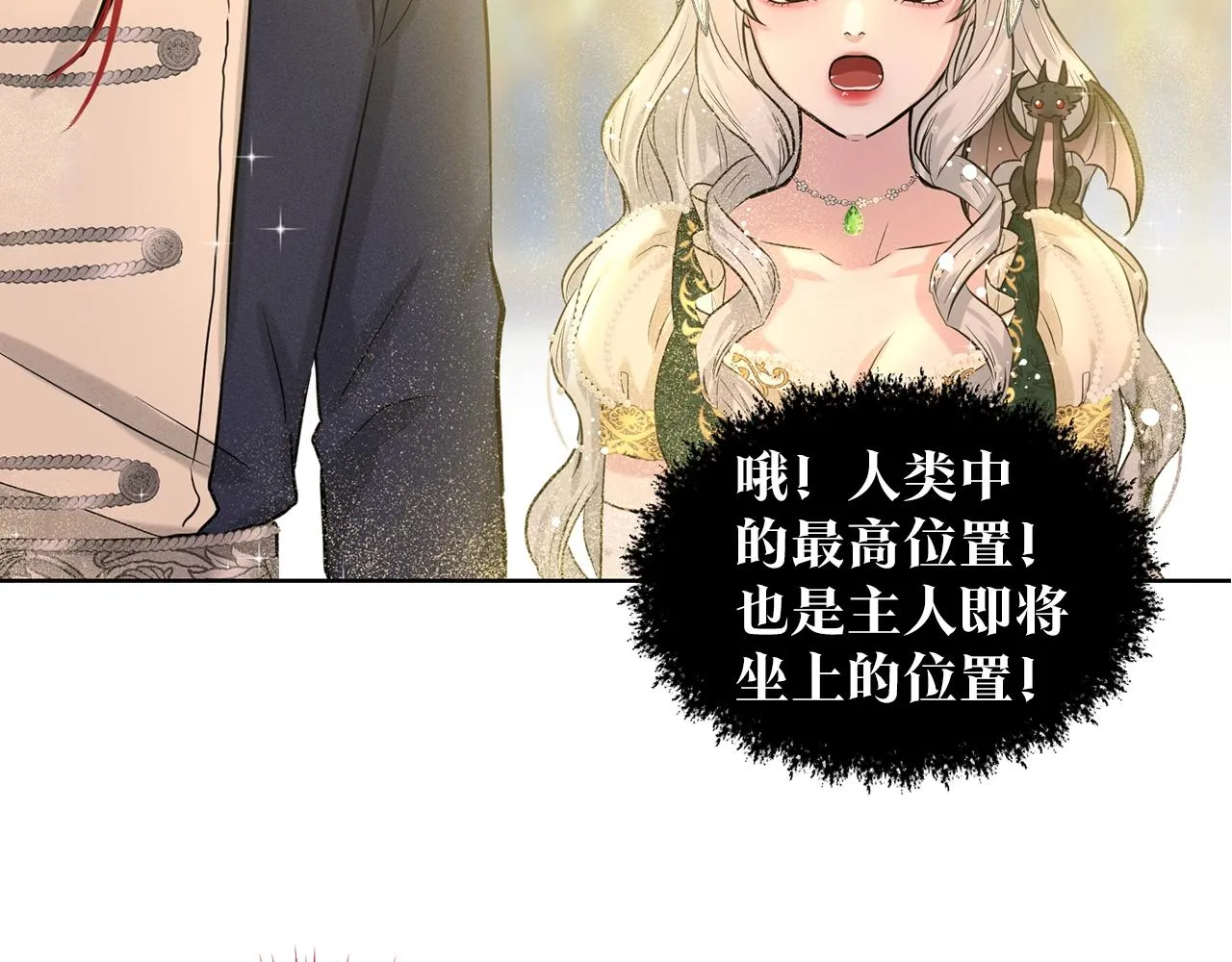 第3话 开撕了是吧？ 第141页
