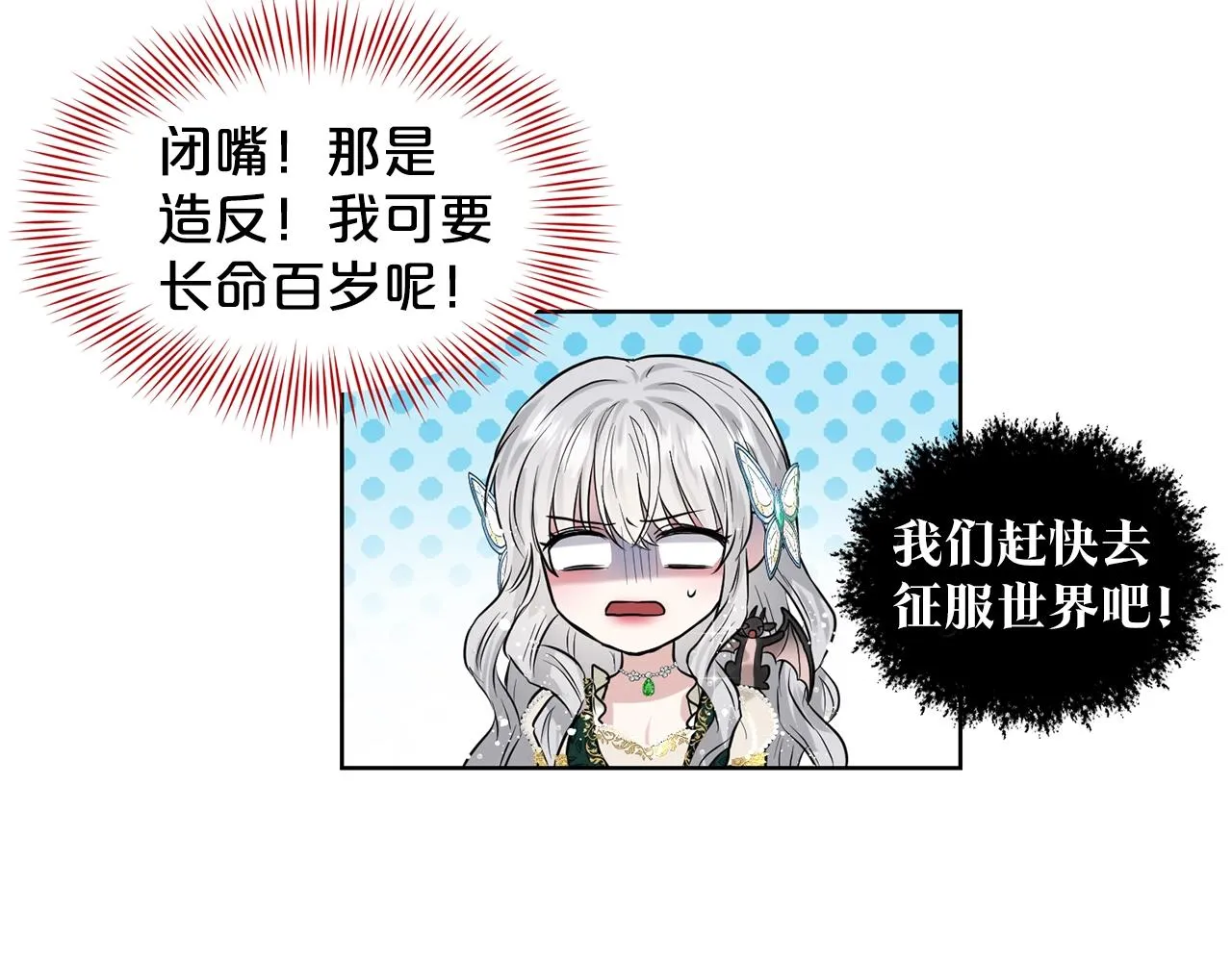 第3话 开撕了是吧？ 第142页