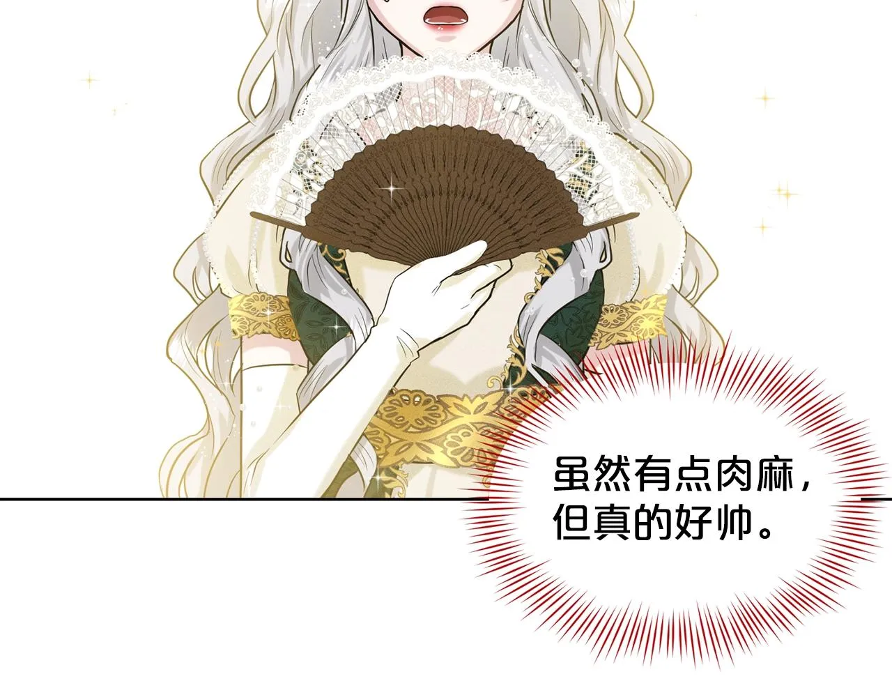 第4话 痛殴油腻男 第6页