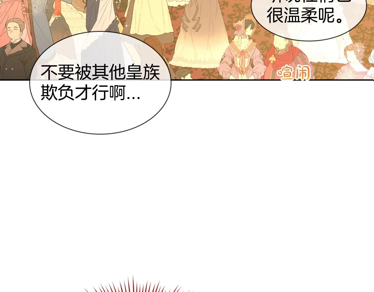 第4话 痛殴油腻男 第17页