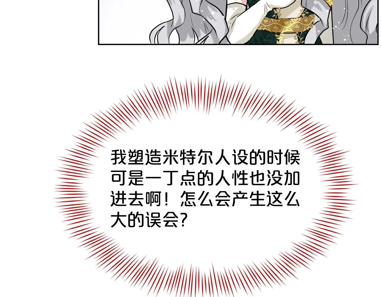 第4话 痛殴油腻男 第19页