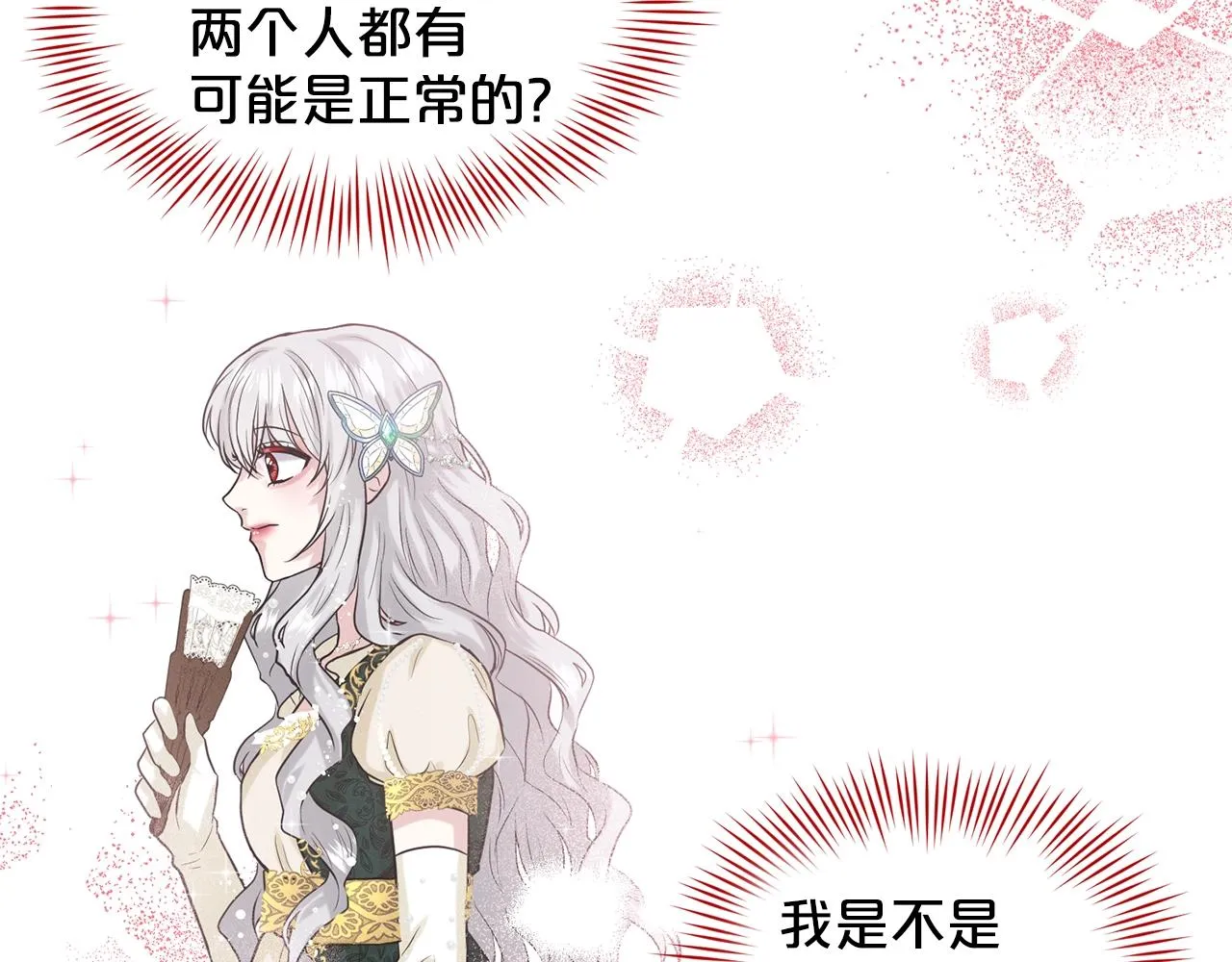 第4话 痛殴油腻男 第26页