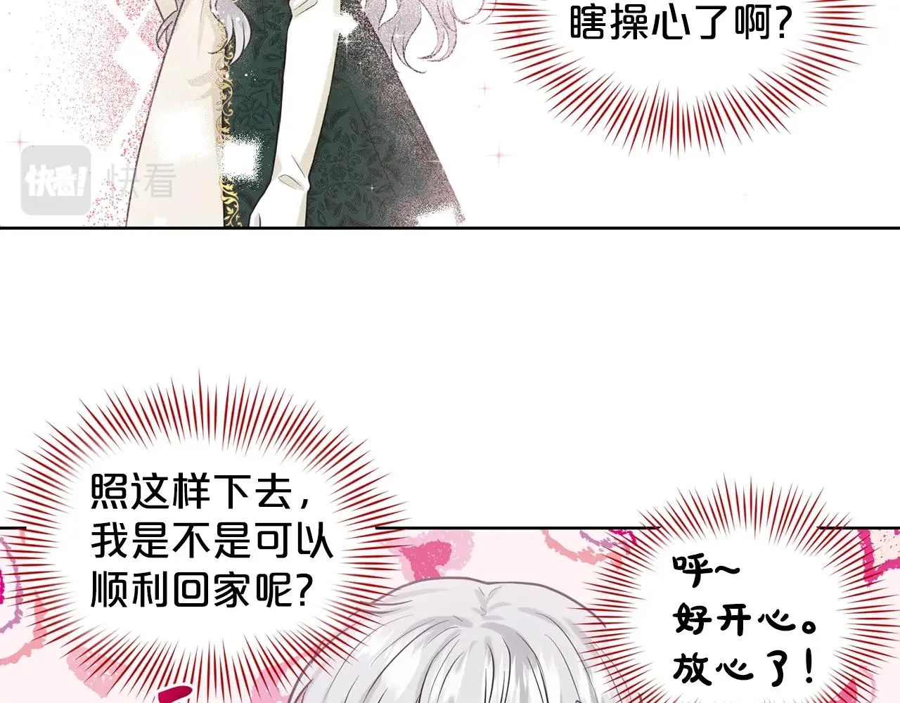 第4话 痛殴油腻男 第27页