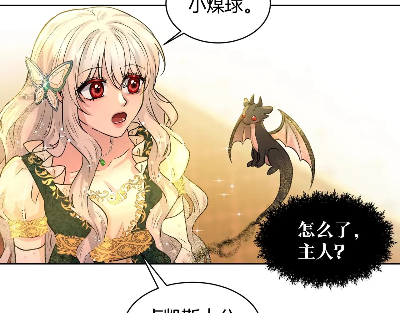 第4话 痛殴油腻男 第32页