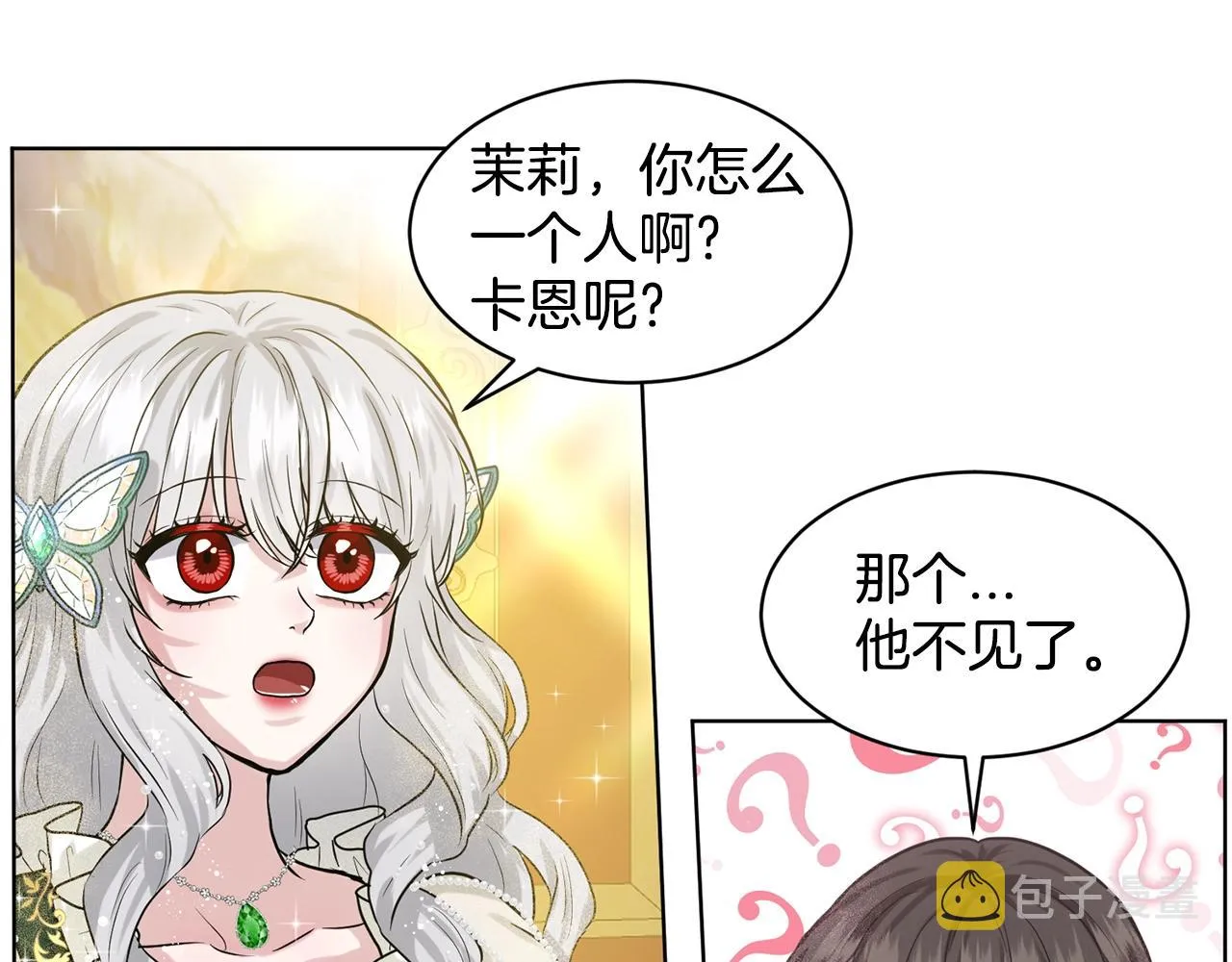 第4话 痛殴油腻男 第50页