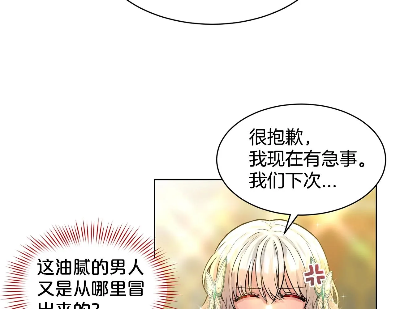 第4话 痛殴油腻男 第64页
