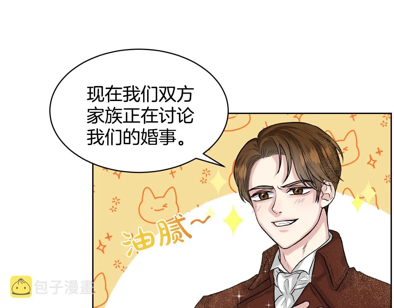 第4话 痛殴油腻男 第71页