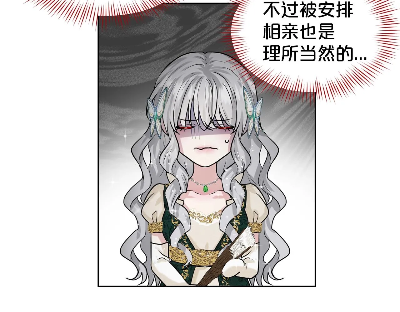第4话 痛殴油腻男 第74页