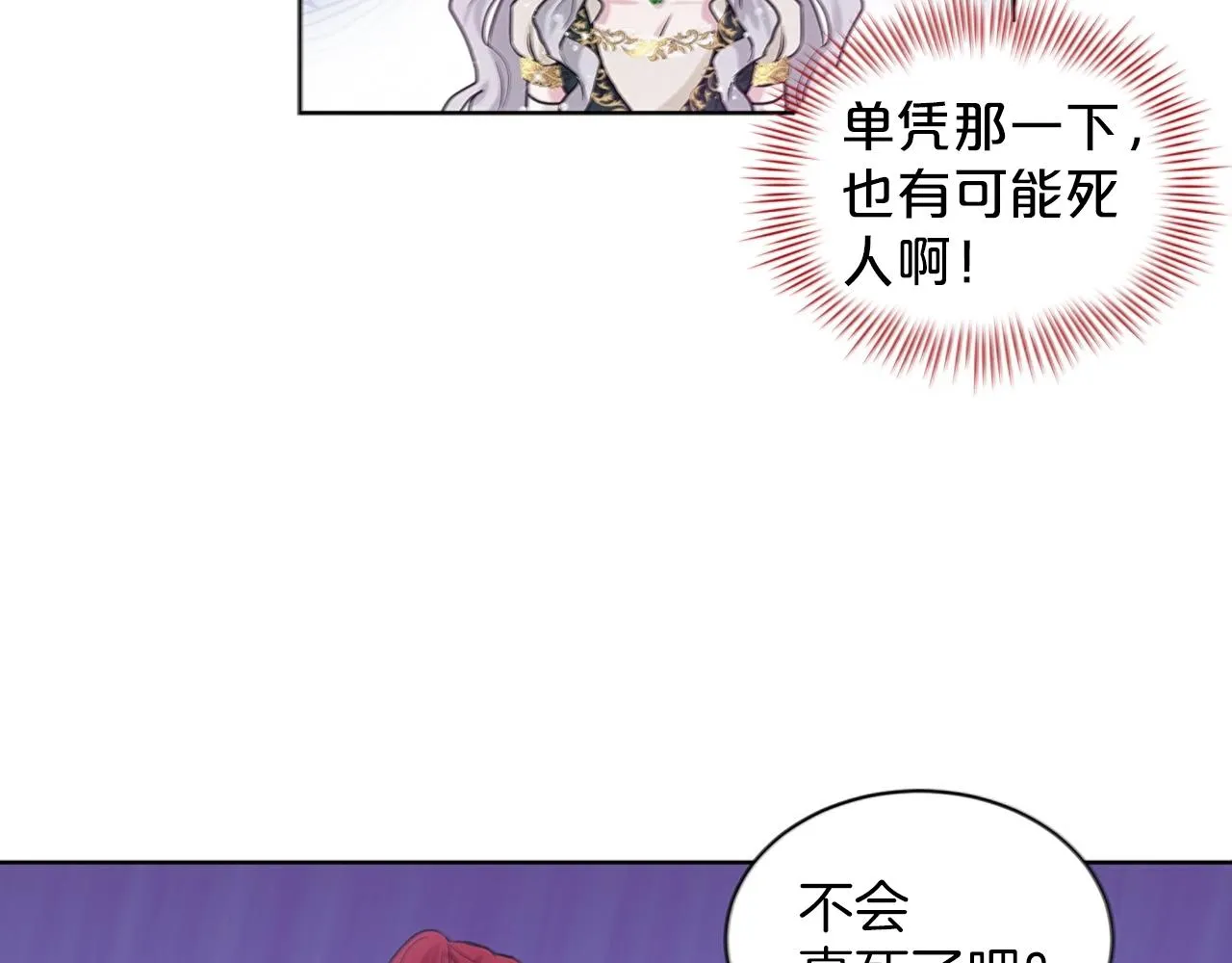 第4话 痛殴油腻男 第108页