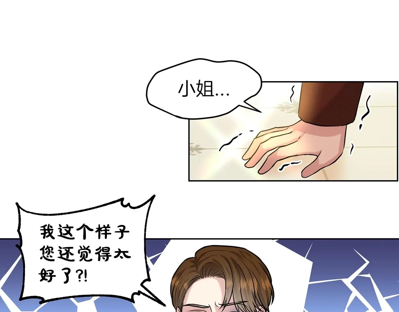 第4话 痛殴油腻男 第113页