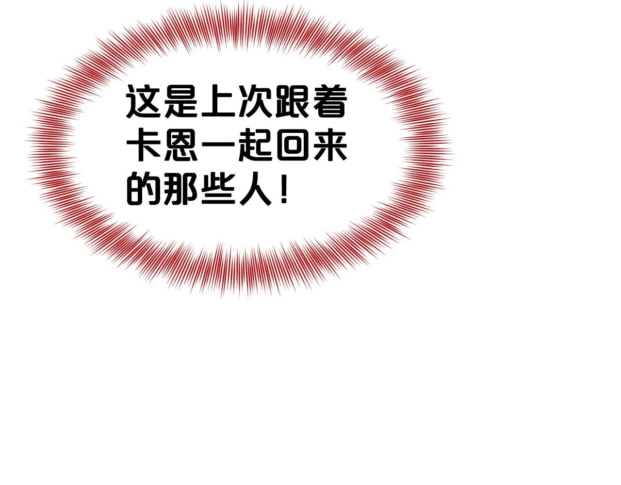 第29话 黑玫瑰组织 第9页