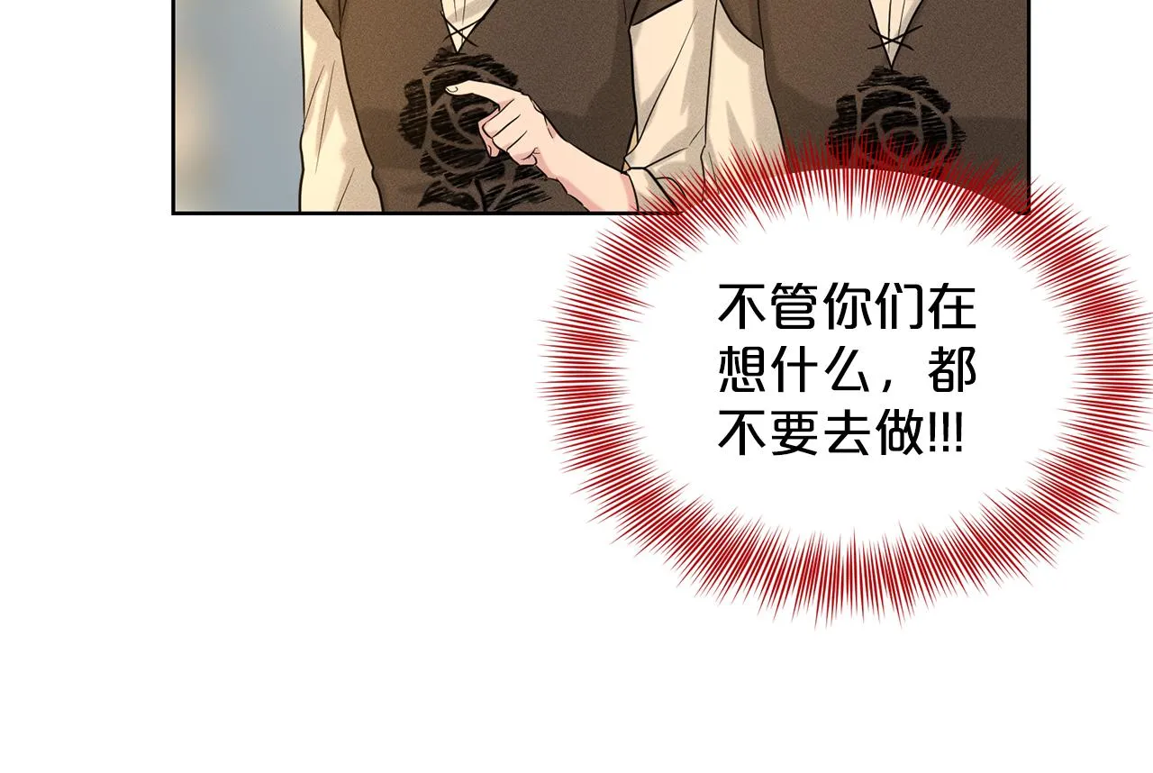 第29话 黑玫瑰组织 第15页