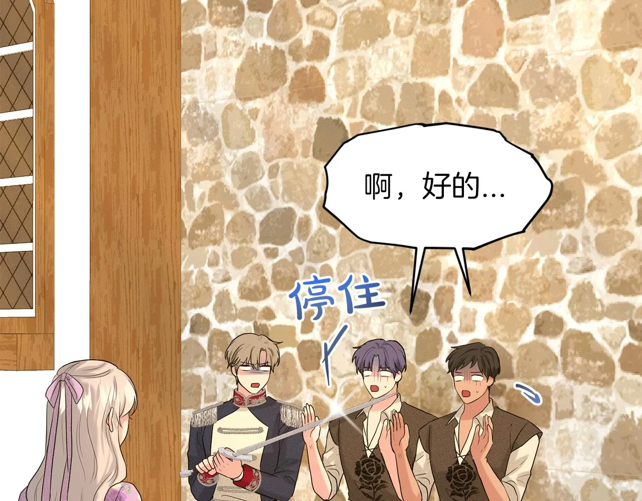 第29话 黑玫瑰组织 第36页