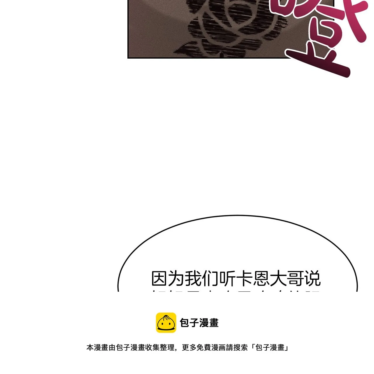 第29话 黑玫瑰组织 第41页