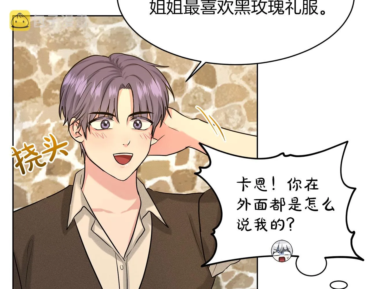 第29话 黑玫瑰组织 第42页