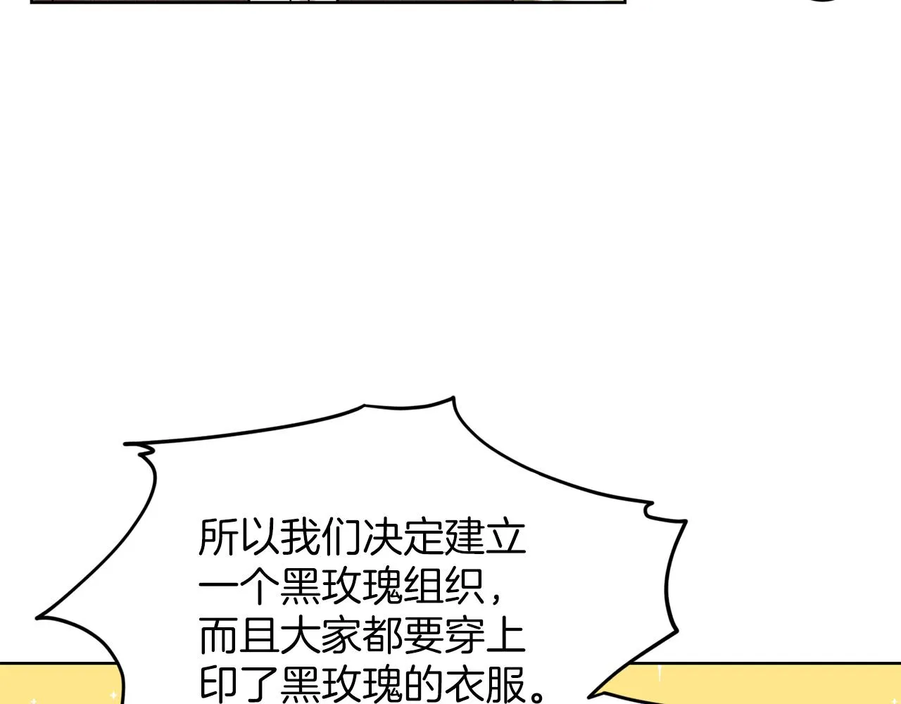 第29话 黑玫瑰组织 第43页