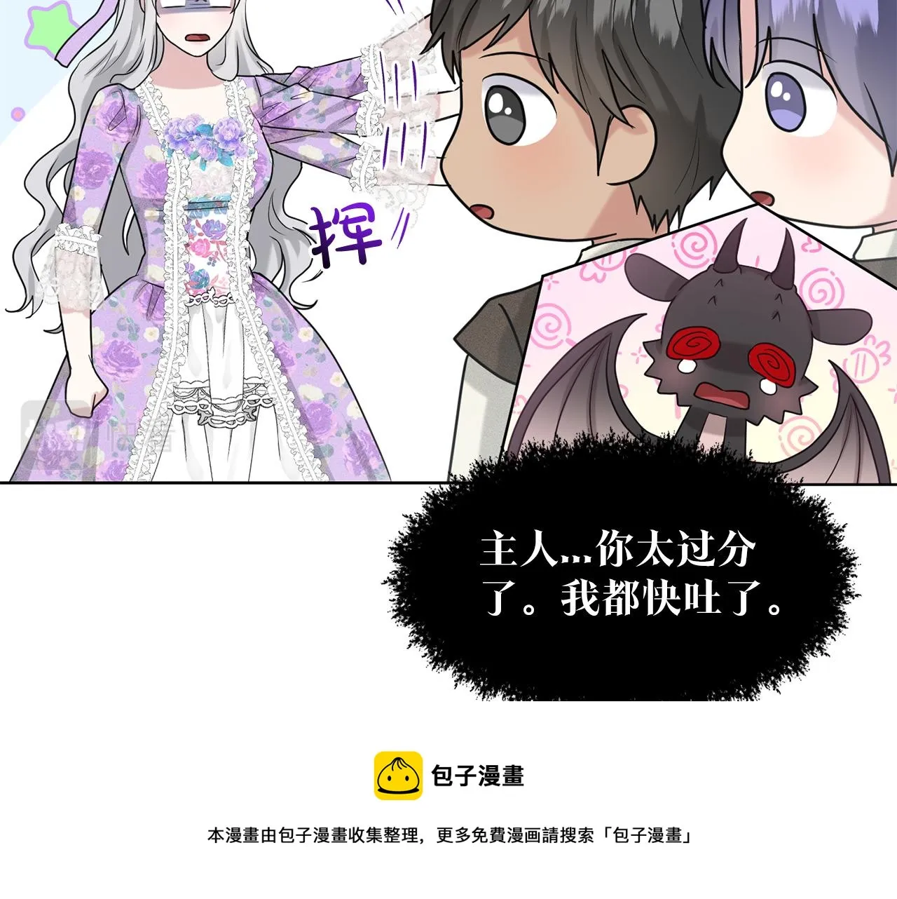 第29话 黑玫瑰组织 第51页