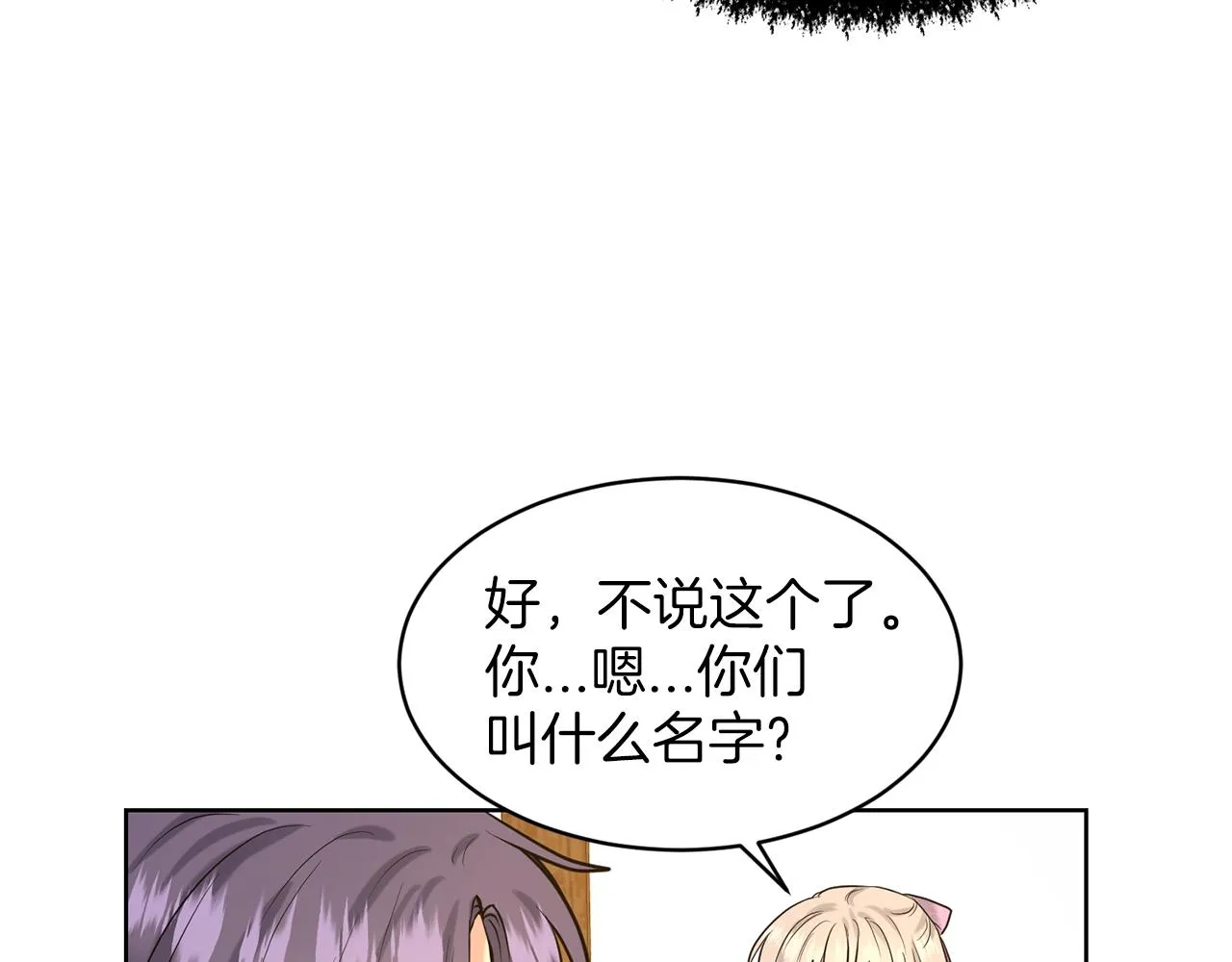 第29话 黑玫瑰组织 第52页