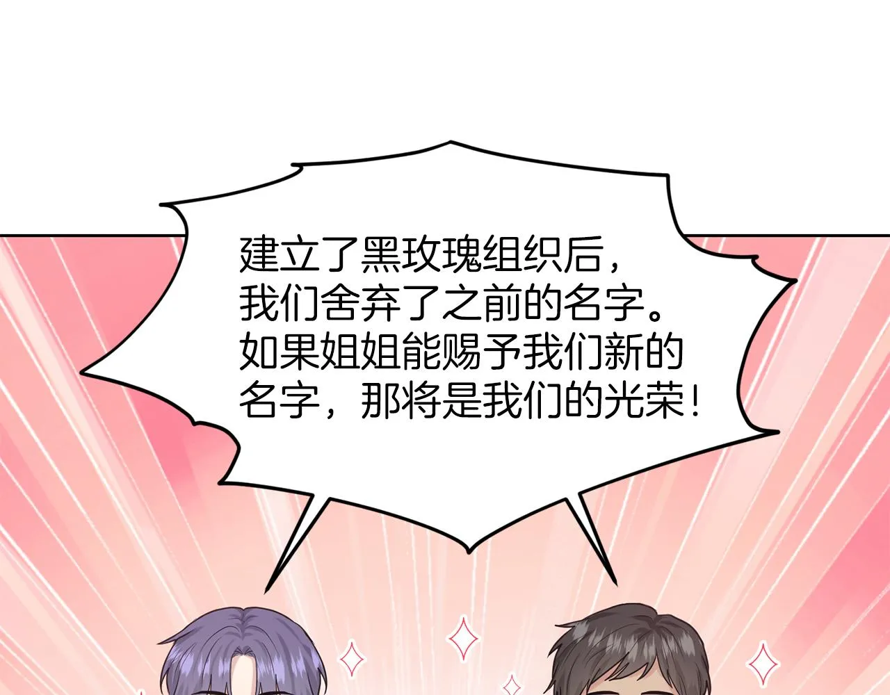 第29话 黑玫瑰组织 第54页