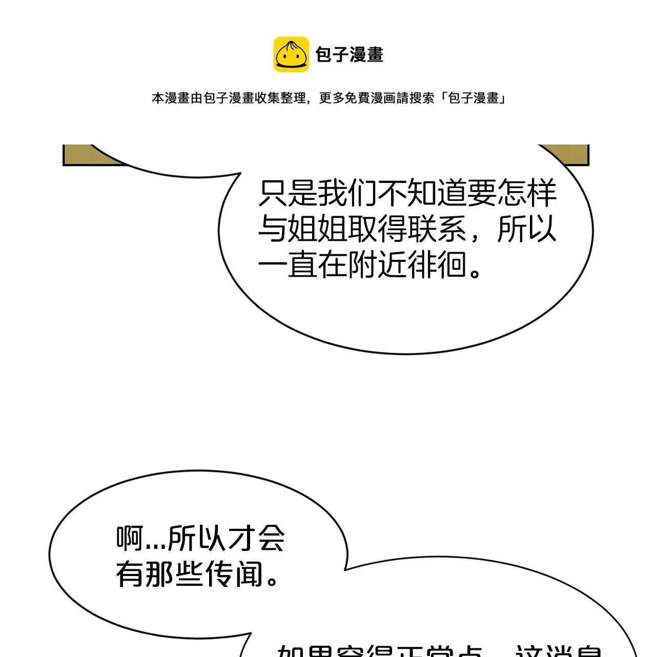第29话 黑玫瑰组织 第61页