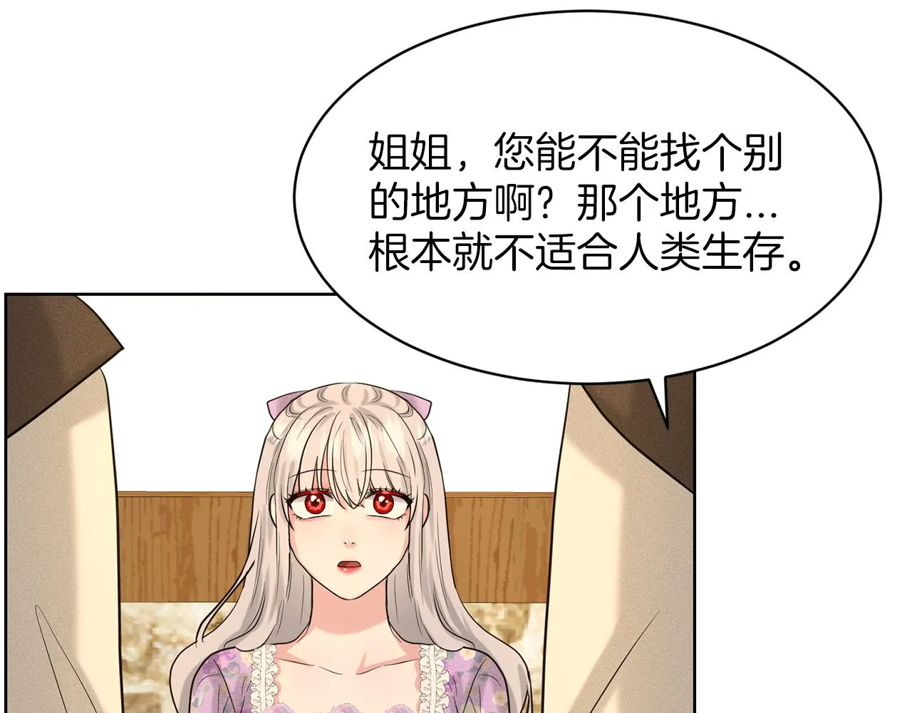 第29话 黑玫瑰组织 第66页
