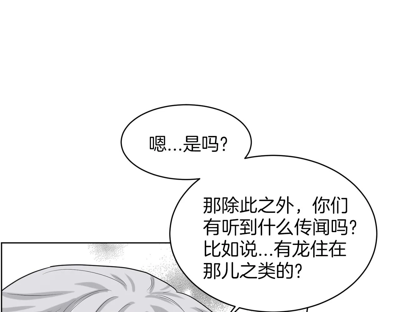 第29话 黑玫瑰组织 第70页