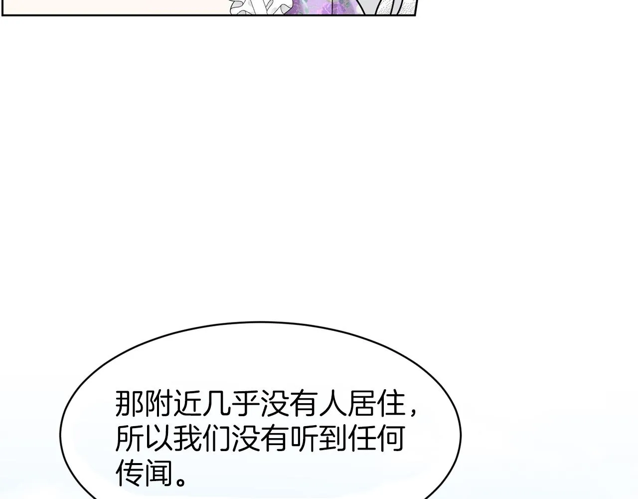 第29话 黑玫瑰组织 第72页