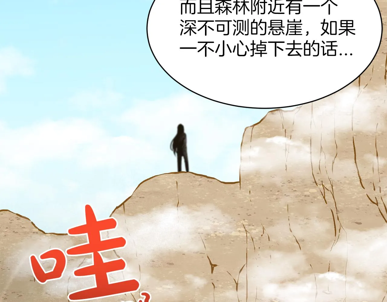 第29话 黑玫瑰组织 第74页