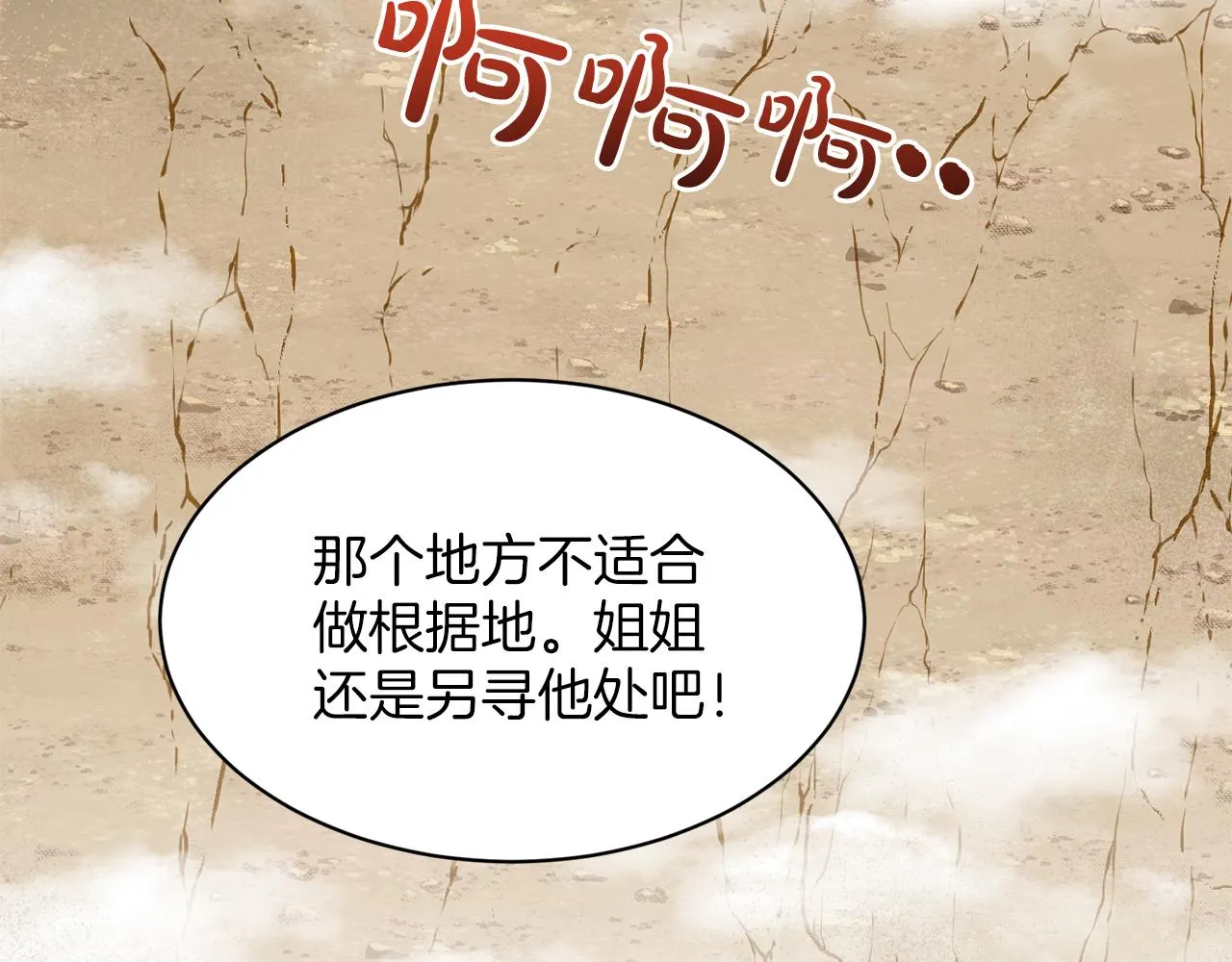 第29话 黑玫瑰组织 第75页