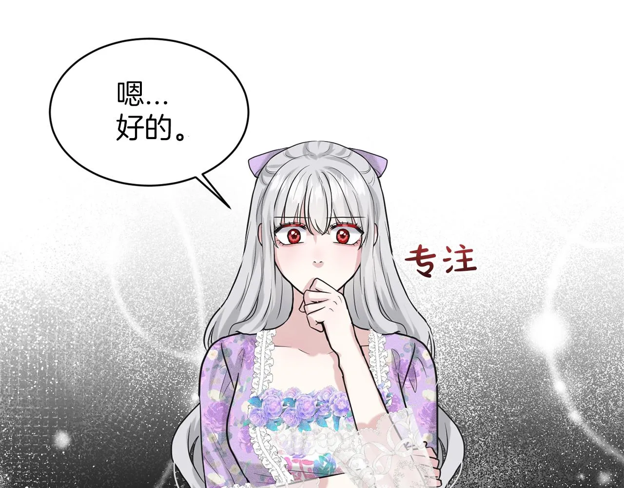 第29话 黑玫瑰组织 第77页