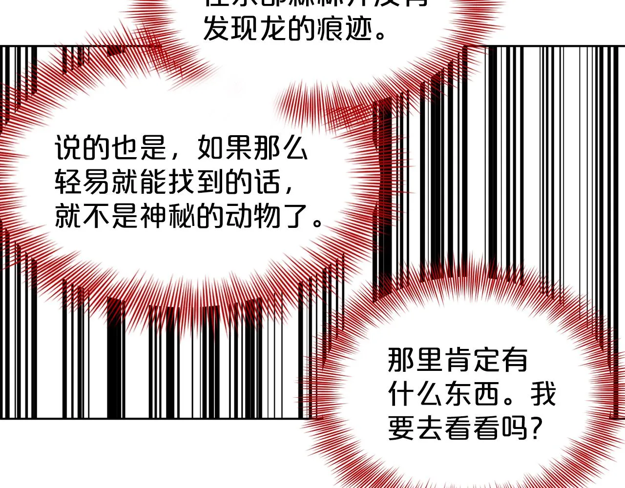 第29话 黑玫瑰组织 第79页