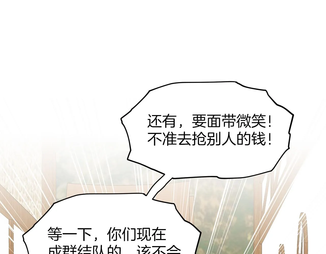 第29话 黑玫瑰组织 第85页