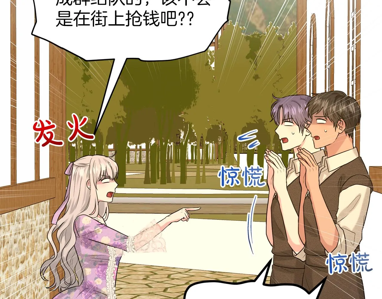 第29话 黑玫瑰组织 第86页