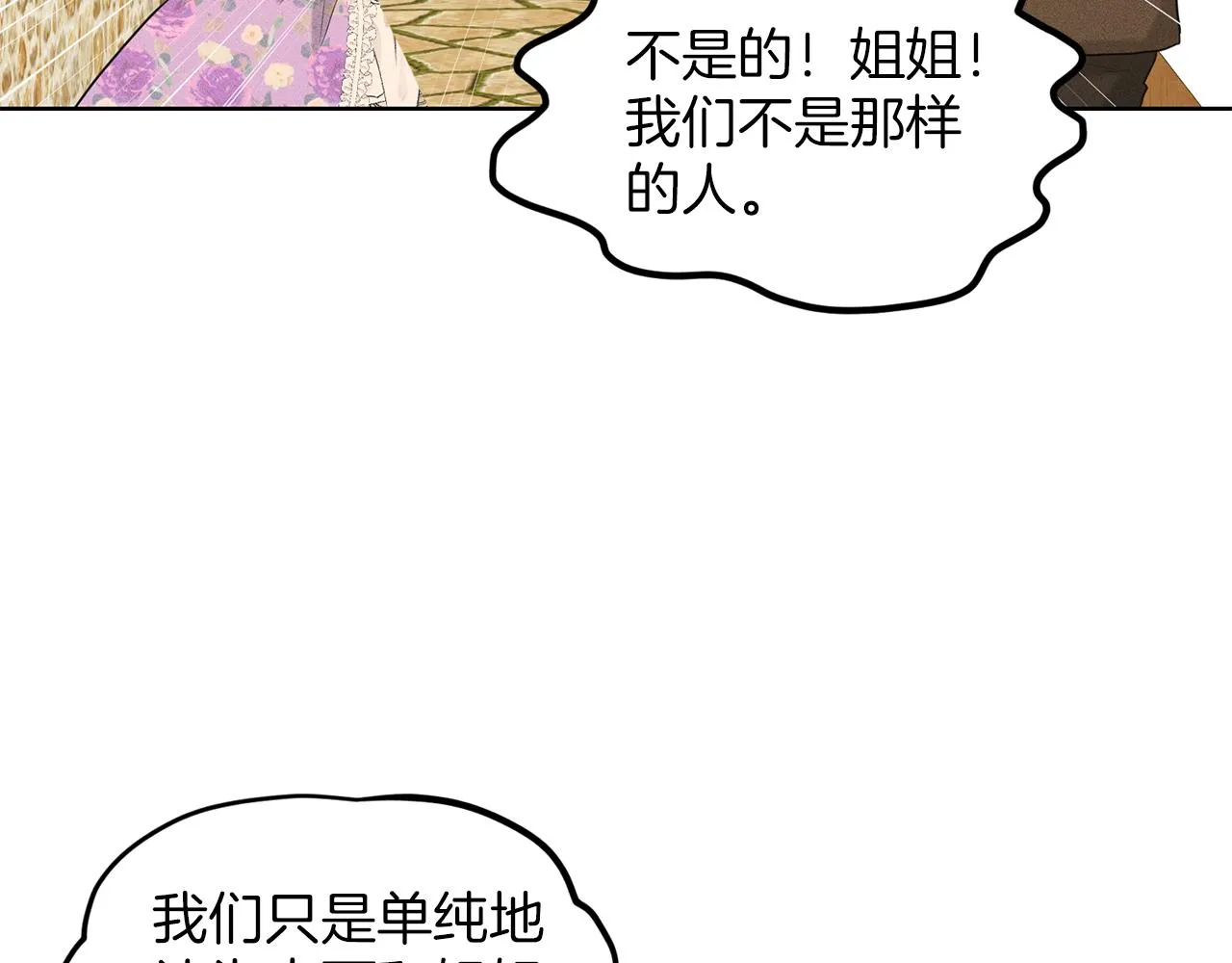 第29话 黑玫瑰组织 第87页