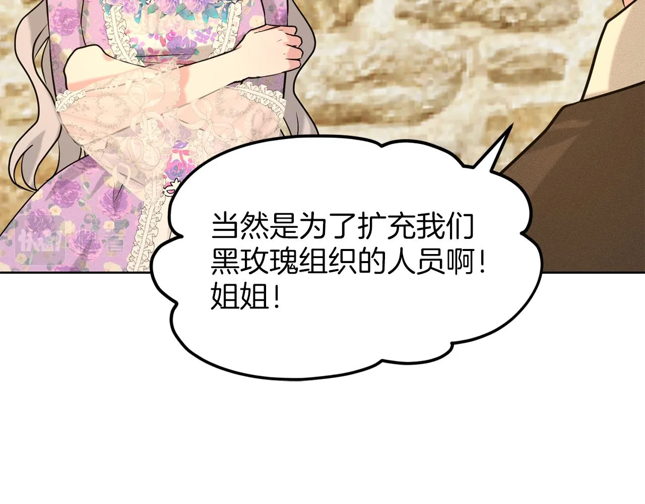 第29话 黑玫瑰组织 第92页