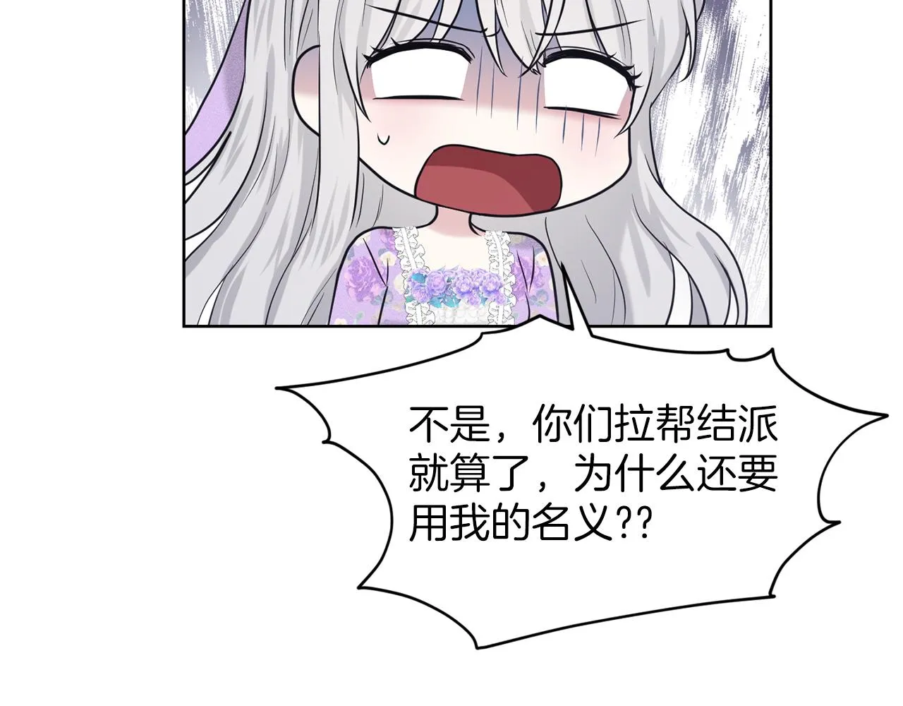 第29话 黑玫瑰组织 第95页