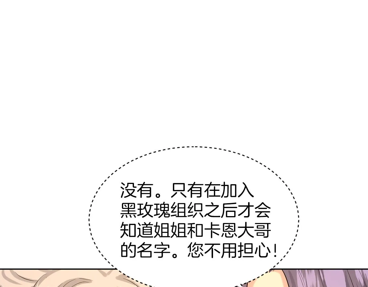 第29话 黑玫瑰组织 第96页
