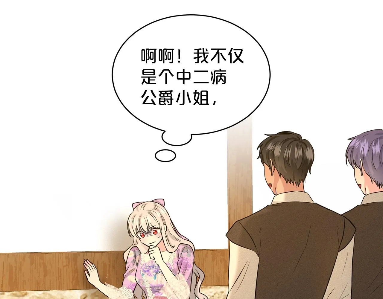 第29话 黑玫瑰组织 第99页