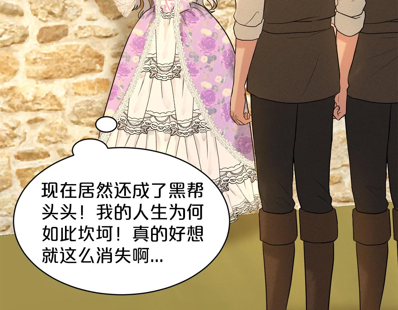 第29话 黑玫瑰组织 第100页